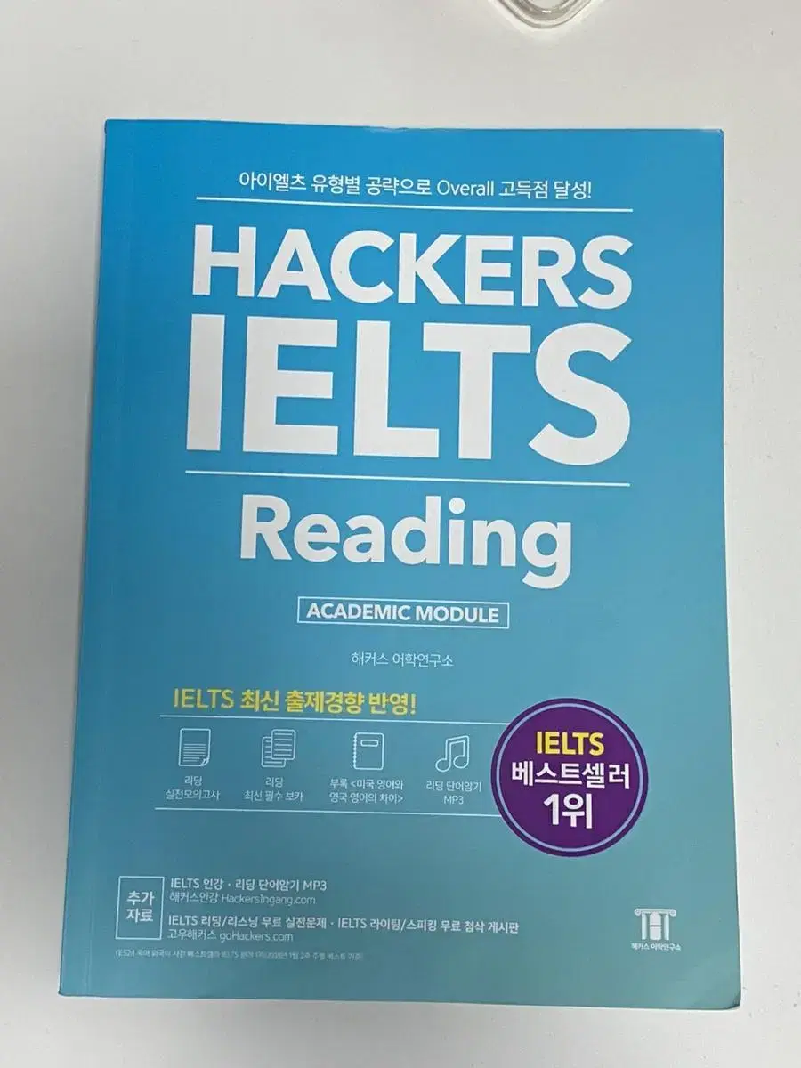 해커스 아이엘츠 리딩 haskers ielts reading